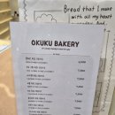 오쿠쿠 베이커리(okuku bakery)