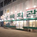 구이회관 이미지