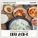 대치순대국 | [부천 맛집] 대치순대국 / 순대국 찐 맛집