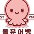 돌문어빵 네이버블로그