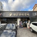 명륜진사갈비아라점 이미지