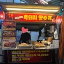 올레시장흑돼지탕수육