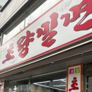 초량밀면 이미지