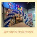 윌리코키 진주점