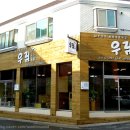 우림공방