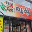 굴렁쇠막창 이미지
