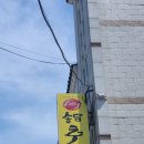 팔등로추어탕잔치국수 | 송담추어탕 김해 삼계점 김해 삼계 진한 추어탕 해장 맛집