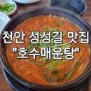 호수매운탕 이미지