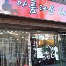 멋쟁이헤어샾