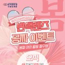 안경, 봄 이미지