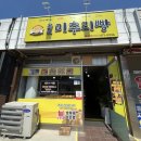 목포미추리빵독천점 이미지