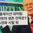 초인플레이션 대처법 워런 버핏의 생존전략은?&amp;시빌 워 이미지