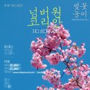 2014년, 넘버원코리안의 대 변신! EP ＜내 작은 달력＞, 단독공연 ＜벚꽃놀이＞ 이미지