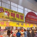 자매족발 이미지