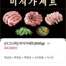 꽃돼지식당 | 동래고기맛집 꽃돼지식당 부산동래점 후기