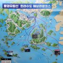 [경남 통영] 통영 유람선 터미널