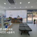 스마트약국 이미지
