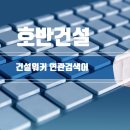제이케이종합건설 이미지