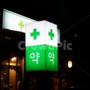 대형약국 이미지