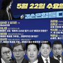 김어준의 겸손은힘들다 뉴스공장 2024년 5월 22일 수요일 [이나영, 정태호, 김규현, 겸손 NSC, 박지원, 박문성, 박동희] 이미지