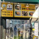 김종구부산어묵 신중동점 이미지