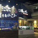 도시바다횟집 이미지