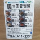 부천배달맛집 배달의민족 동궁찜닭