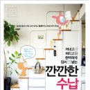 생활달인 정리수납 이미지