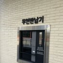 음악과 책, 그리고 나만의 시간｜의정부 음악도서관 방문 후기