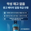 풍무동대박자동차배터리출장밧데리김포 | 김포시 풍무동 자동차 배터리 출장 교체, 갑자기 시동 안 걸릴 때 이렇게 해결했어요