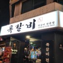 동네껍데기 수유점 | 강북연말회식장소 쪽갈비맛집 록갈비 수유