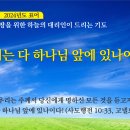 18. 여호와 앞에서 산다는 것은 이미지