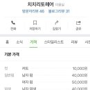 치치리토 헤어