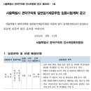 서울시 관악구의회 일반임기제공무원(정책지원관) 임용시험계획 공고(~9/15) 이미지