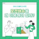 와우셀링몰 | 쿠팡 물류 서비스의 모든 것 [1편]