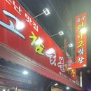 충무아나고 참숯불막창 이미지