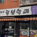 뚱보할머니분식