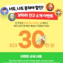 보따리 <b>익스프레스</b>에 <b>친구</b> 소개하고 배송비 할인받으세요♥