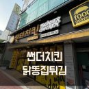 썬더치킨4호점 이미지