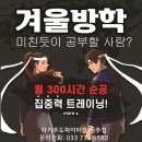 자기주도파이터클럽원주학원 이미지