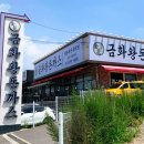 금화왕돈까스석모리점 이미지