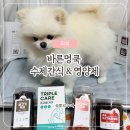 장내목장 | 강아지 간식 영양제 | 바른멍쿡 제품 급여 후기