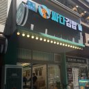 먹어본 돈까스 부대찌개 | 노원역 혼밥 메뉴 고민될 때, 싸다김밥에서 부대찌개·돈까스·볶음밥 먹어본 후기