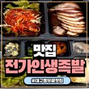 동부로 | [대구 동부로 맛집] 신천자이 맛집 전가인생족발-포장까지 완벽하게!