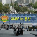 용산 맥주축제 GKBF 방문후기 - 그레이트 코리안 비어 페스티벌