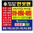 창원헌옷방문수거 이미지