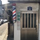 형제이발관 네이버블로그