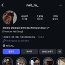 네일로(NAILRO)