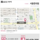 서동한의원 이미지