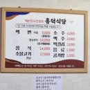흥덕식당